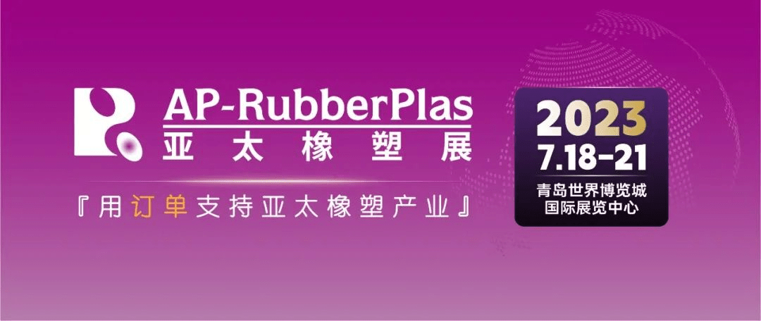 中塑企業(yè)（中塑王）在第20屆亞太國際塑料橡膠工業(yè)展備受關(guān)注，展示科技創(chuàng)新實(shí)力